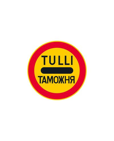 C45 Obligatoriskt stopp för tullinspektion, aluminium (R2-folie / ELY-fäste)